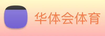 华体会体育 Logo